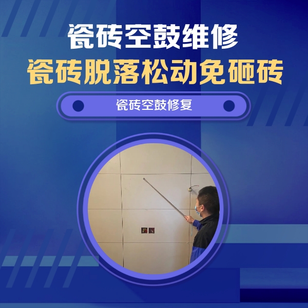 怒江瓷砖空鼓维修公司分享轻微边角空鼓需要修吗？专业师傅深度解答