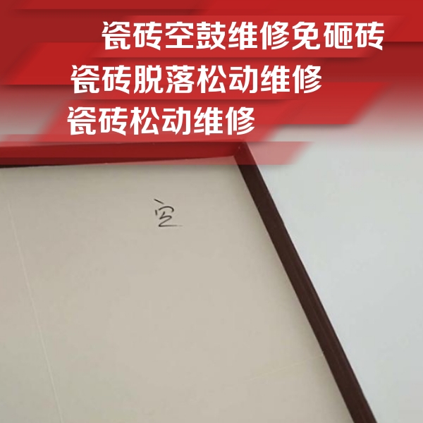 怒江瓷砖空鼓维修公司分享新房瓷砖空鼓是什么原因？新手必懂的基础诱因