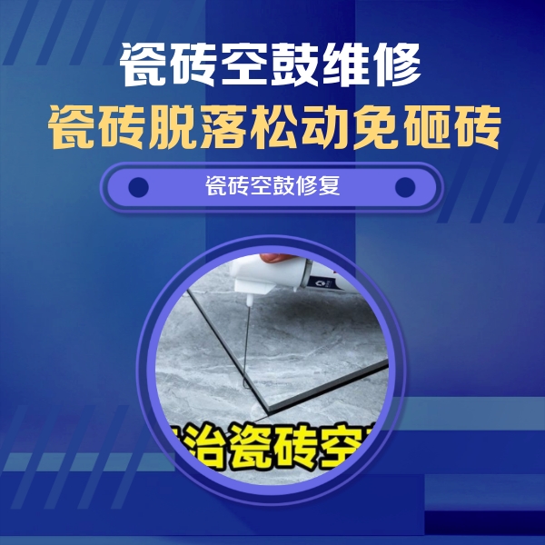 怒江瓷砖空鼓维修公司分享瓷砖空鼓危害全解析，别等脱落伤人再维修